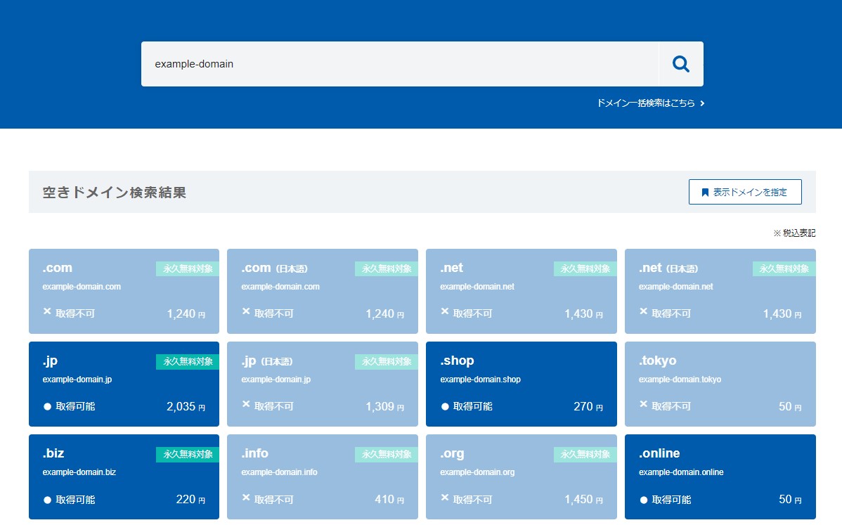 ドメインの料金がかかる3つの場面とは？取得費用の相場もあわせて解説！ - Value Note - わかる、なるほどなIT知識。