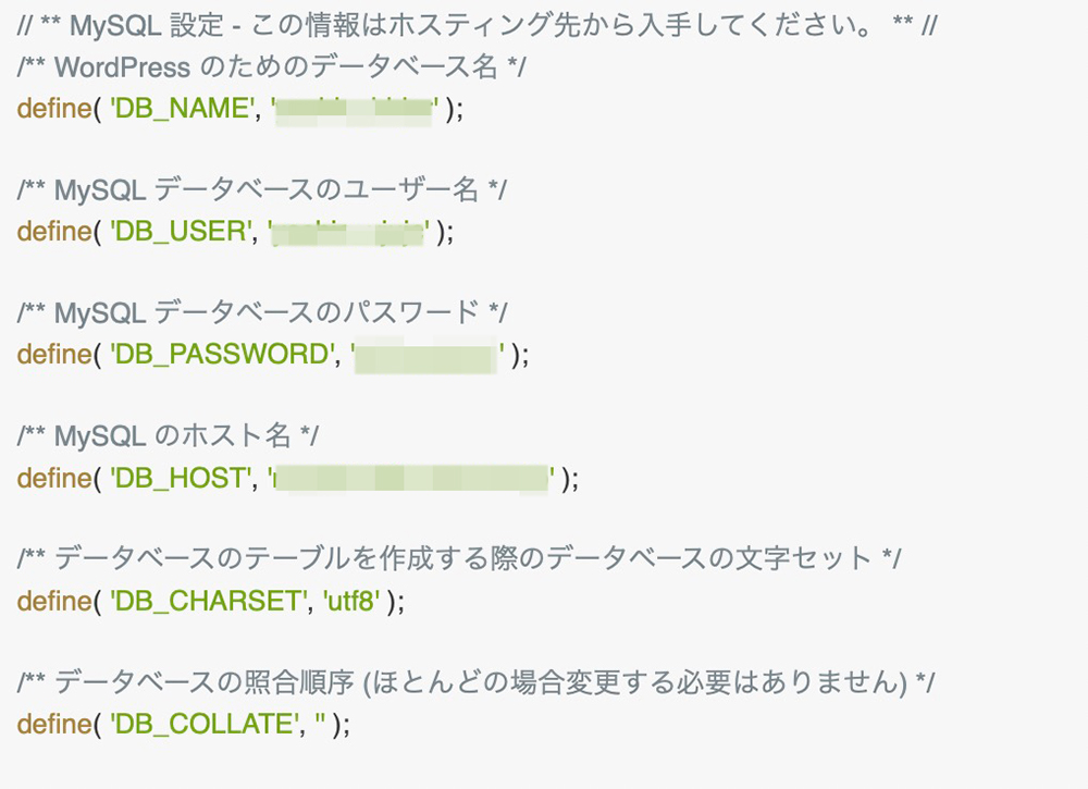 「wp-config.php」内のMySQL設定