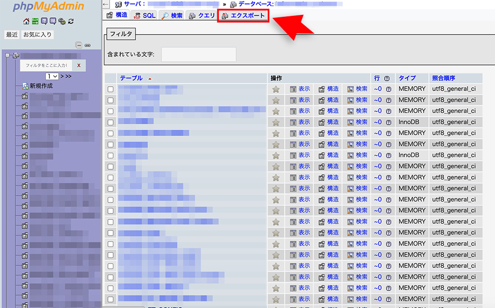 phpMyAdminのエクスポートメニューの画像