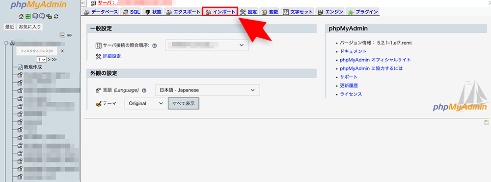 phpMyAdminのインポートメニュー