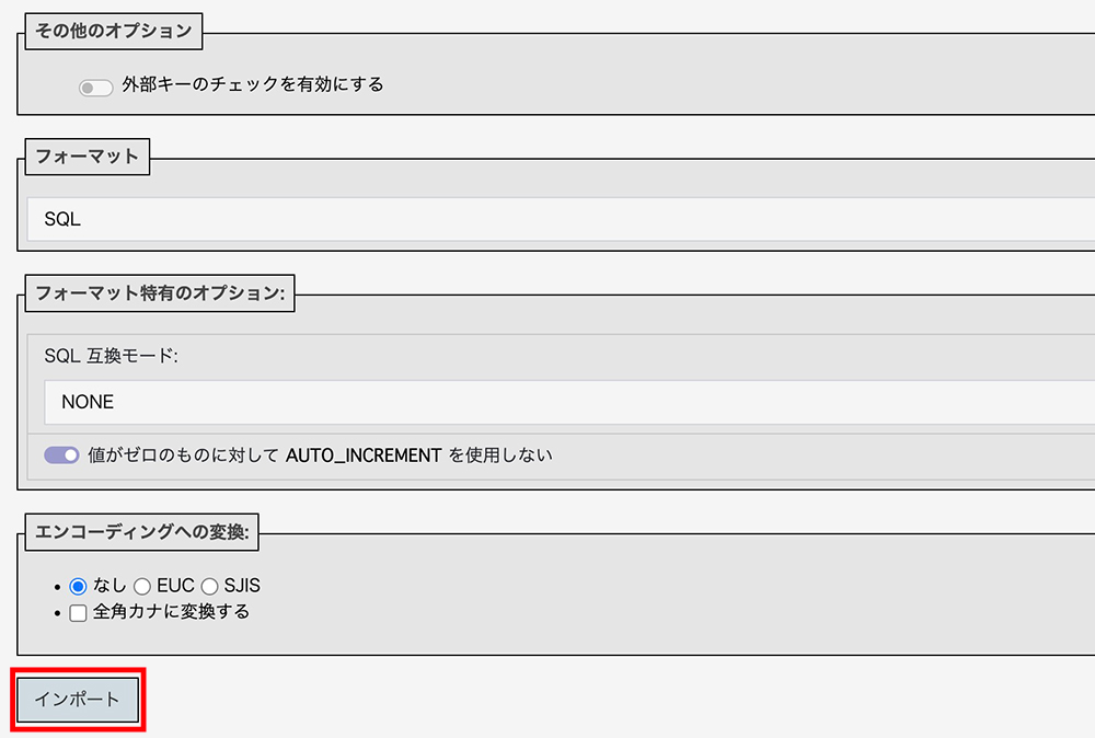 phpMyAdminのインポートボタン