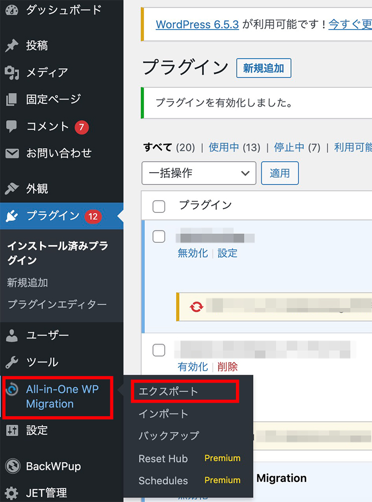 「All-in-One WP Migration」のエクスポートメニュー