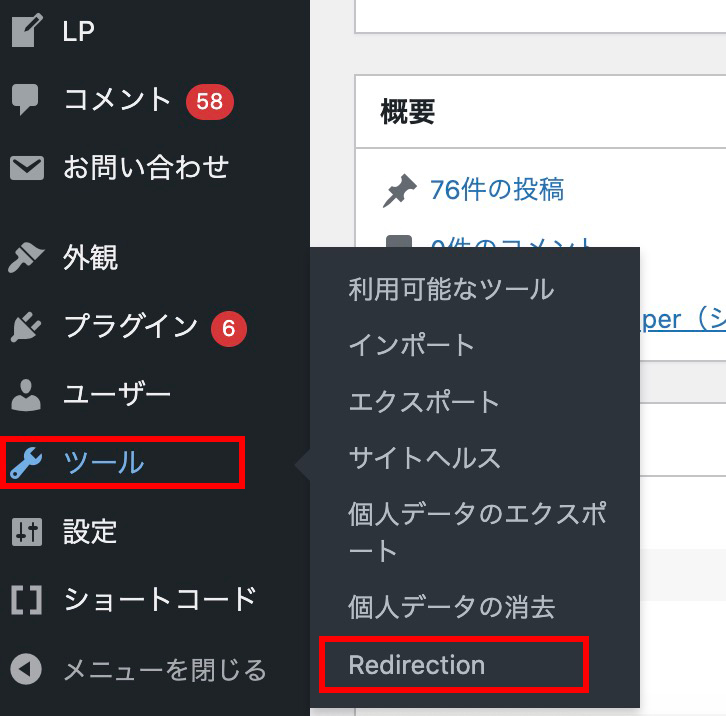 Redirectionのメニュー画面