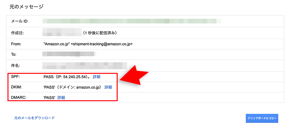 SPF、DKIM、DMARCの認証状態の画像