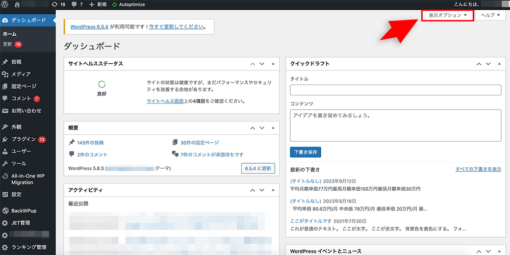 WordPressの「表示オプション」メニュー