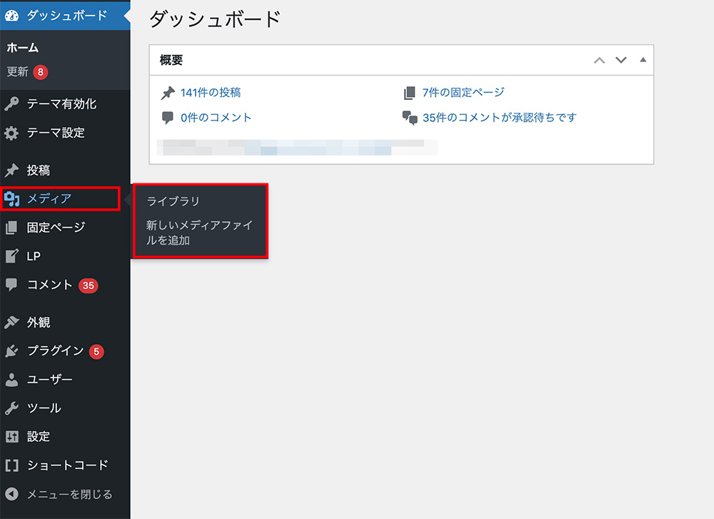 WordPressの「メディア」メニュー