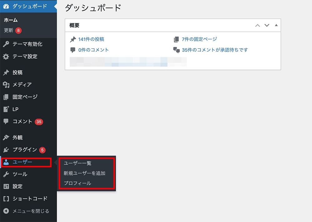 WordPressの「ユーザー」メニュー