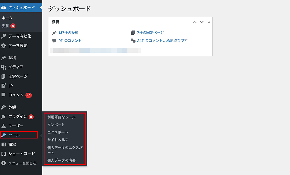 WordPressの「ツール」メニュー