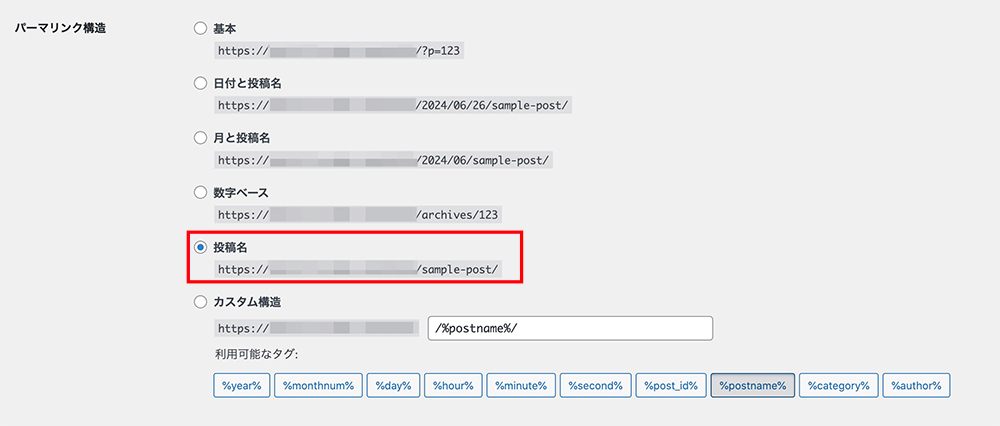 WordPressのパーマリンク設定画面