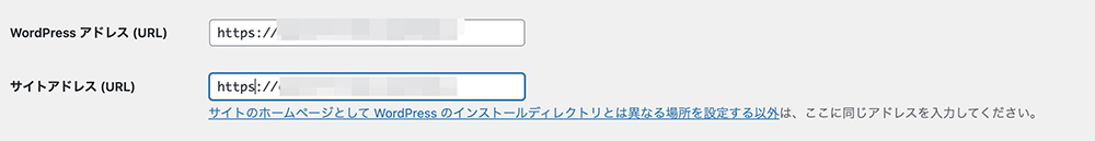 WordPressのアドレス設定画面