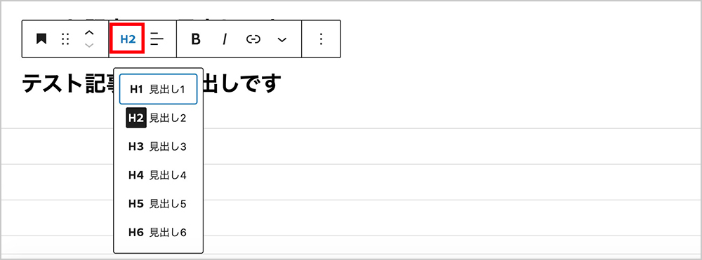 WordPressの見出し階層変更画面