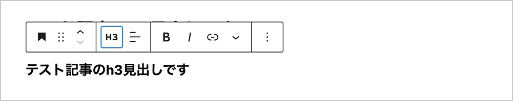 WordPressのh3見出し