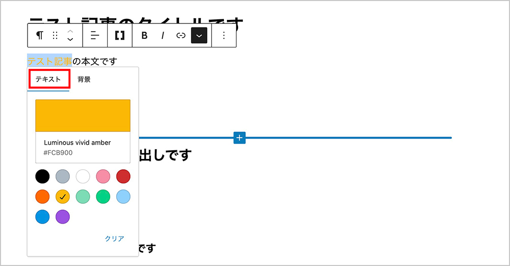 WordPressのテキスト色変更画面