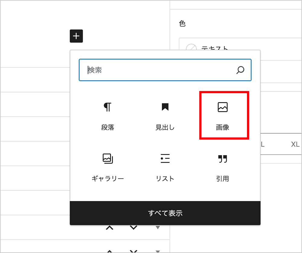 WordPressの「画像」ブロック