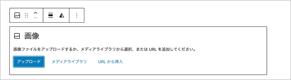 WordPressの画像ブロック