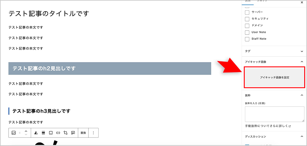 WordPressのアイキャッチ画像設定