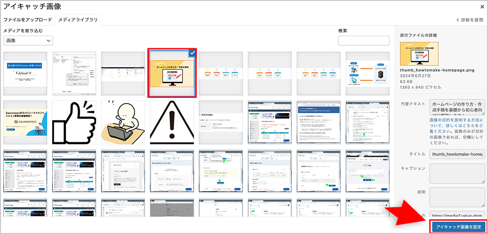 WordPressのアイキャッチ画像設定