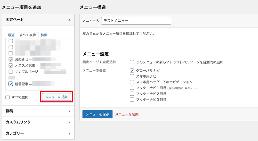 WordPressのメニュー追加画面
