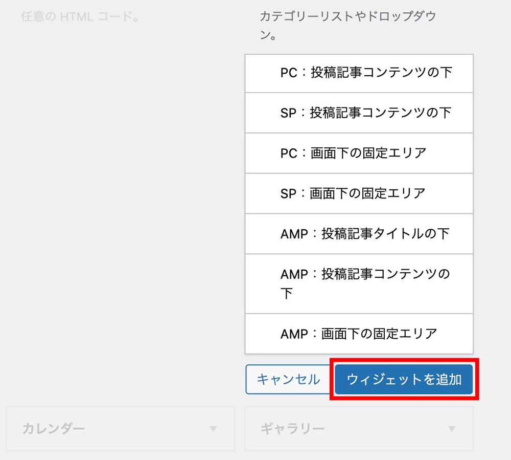 WordPressｎウィジェット追加ボタン