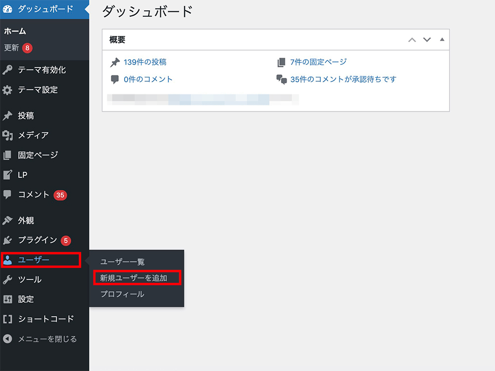 WordPressの新規ユーザーを追加メニュー