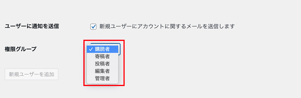 WordPressのユーザー権限