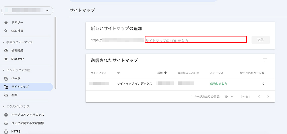 Search Consoleのサイトマップページ