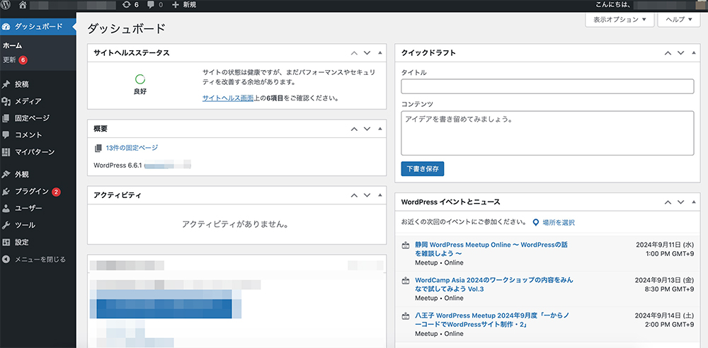 wordpressのダッシュボード画面