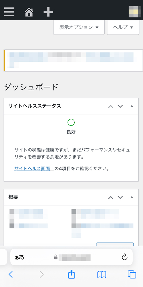 スマホでのWordPressダッシュボード画面