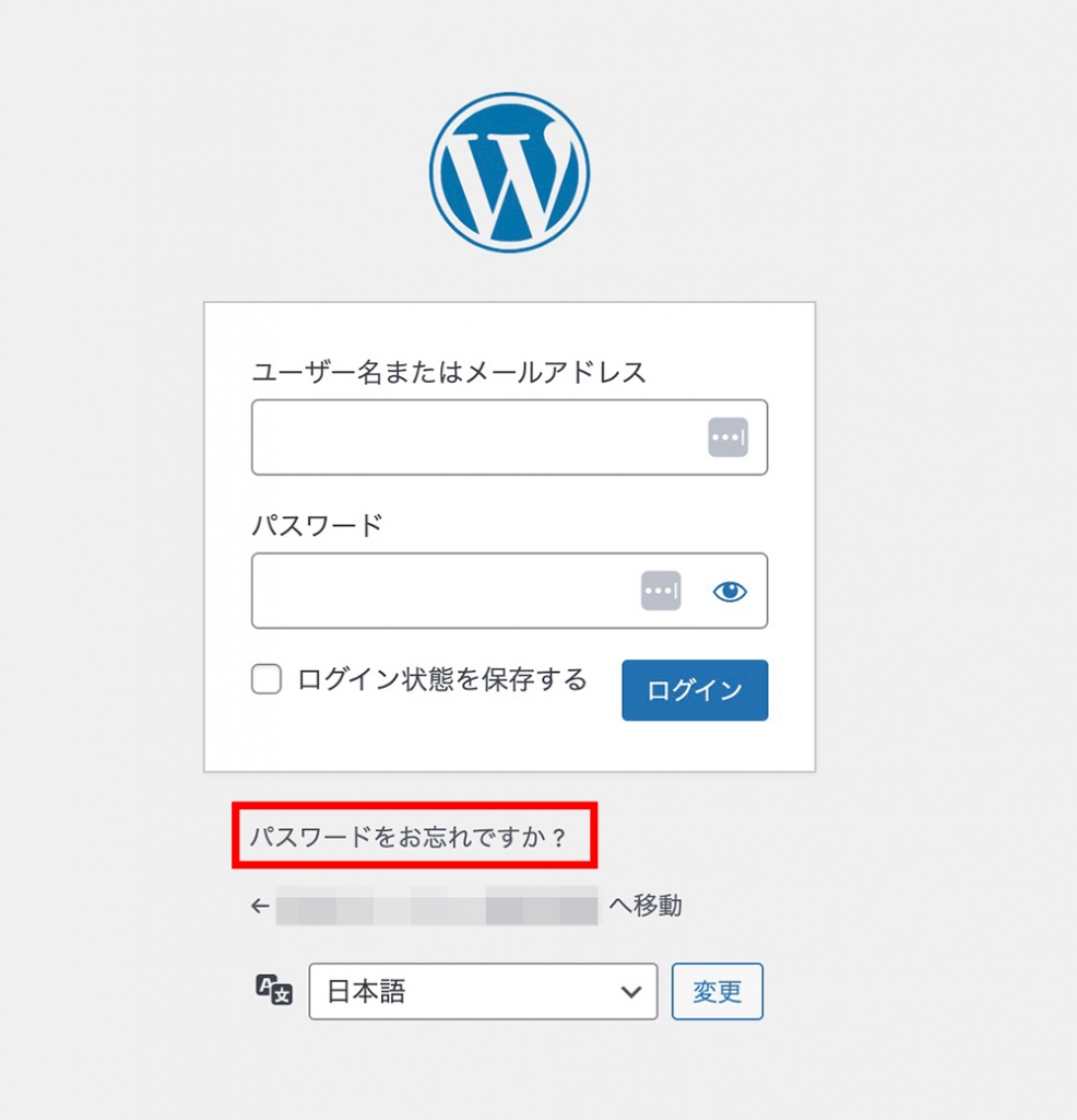 WordPressの「パスワードをお忘れですか？」メニュー