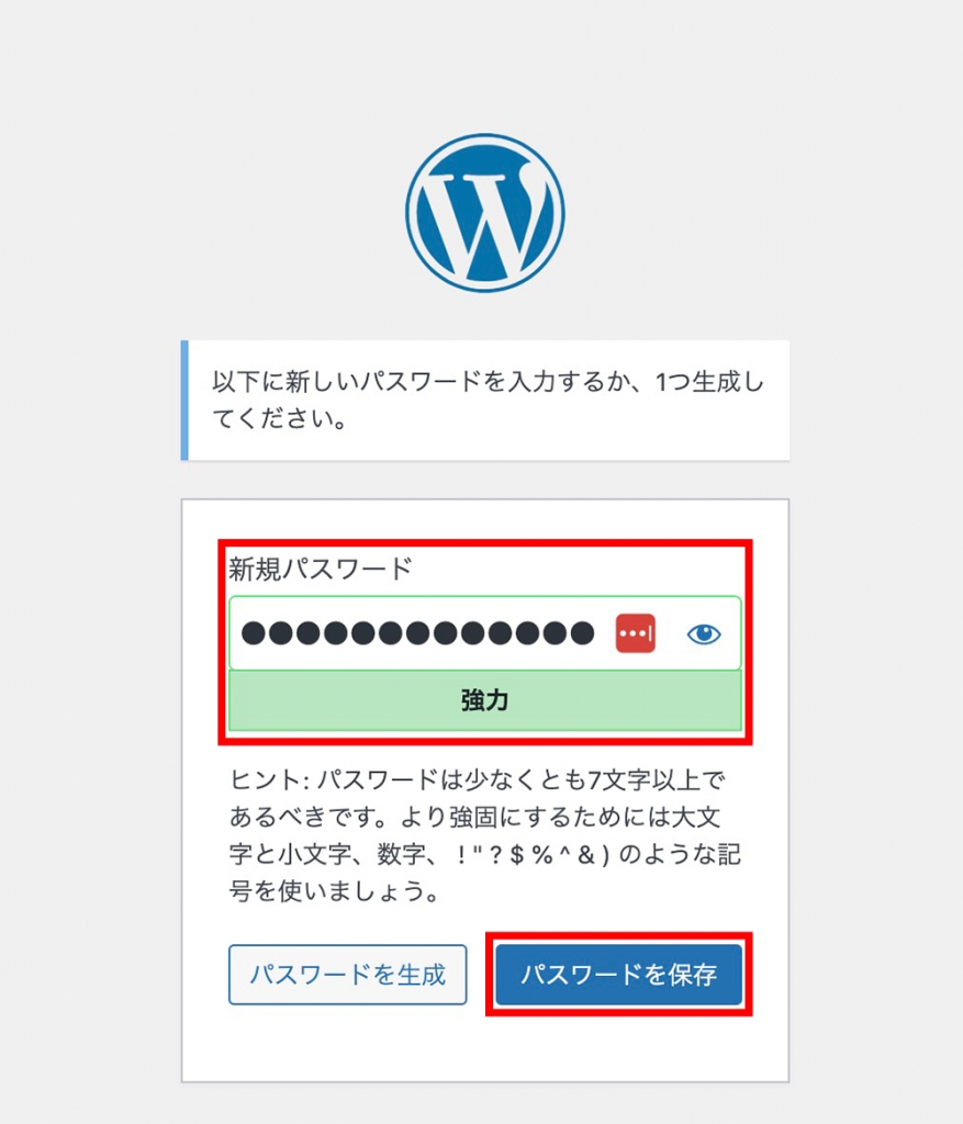 WordPressの新しいパスワード入力画面