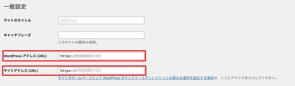 WordPressのサイトアドレス画面