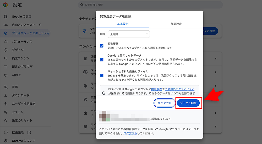 Google Chromeの閲覧履歴削除ボタン