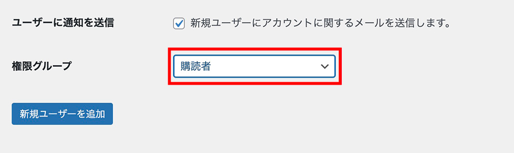 WordPressのユーザー権限付与メニュー