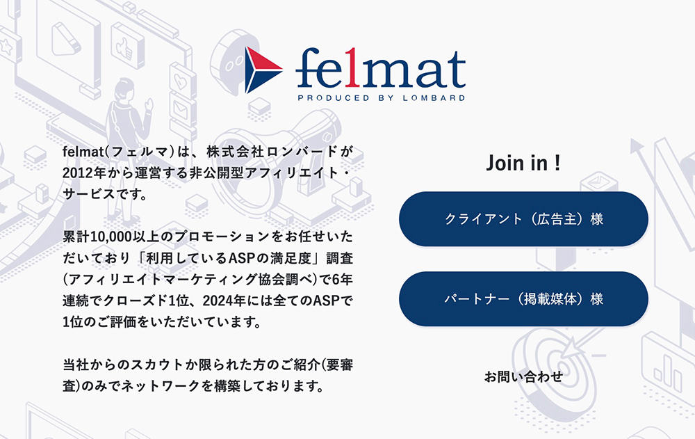 felmatのファーストビュー画像