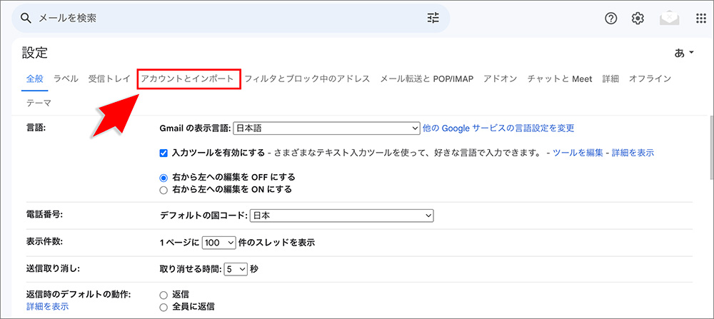 Gmailのエイリアス設定画面