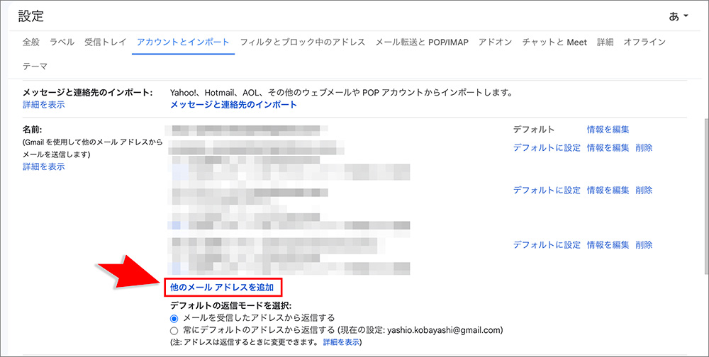 Gmailのエイリアス設定画面