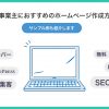 個人事業主におすすめのホームページ作成方法！サンプル例も紹介します - Value Note