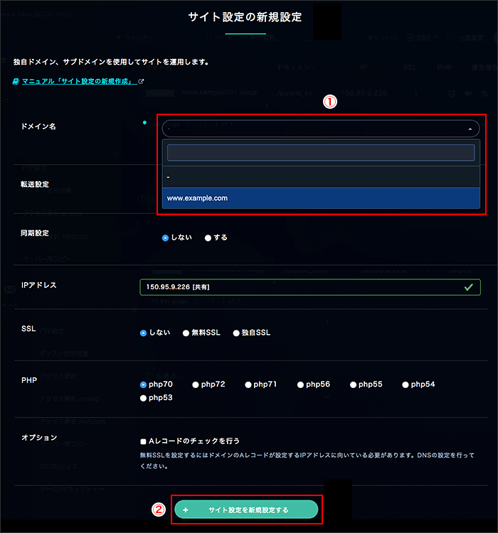 Yahoo ドメインのドメインをxreaで運用する Value Domain ユーザーガイド