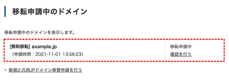 汎用 都道府県型jpドメインの移転 Value Domain ユーザーガイド