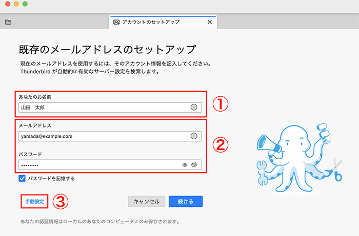 mac 販売 thunderbird 既存メールアカウントのセットアップ